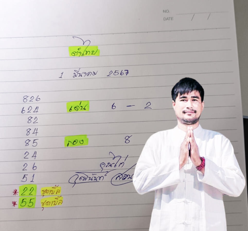 หวยไก่เจ้าพายุ1/3/67