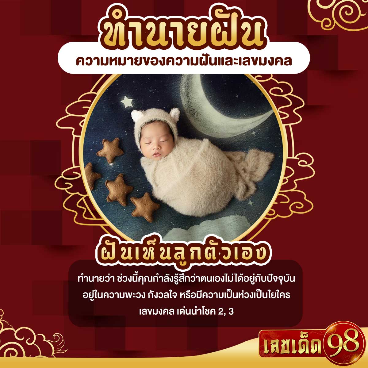 ฝันเห็นลูกตัวเอง