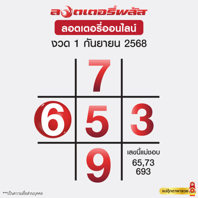 แม่ตุ๊กตาพารวย 1/9/68