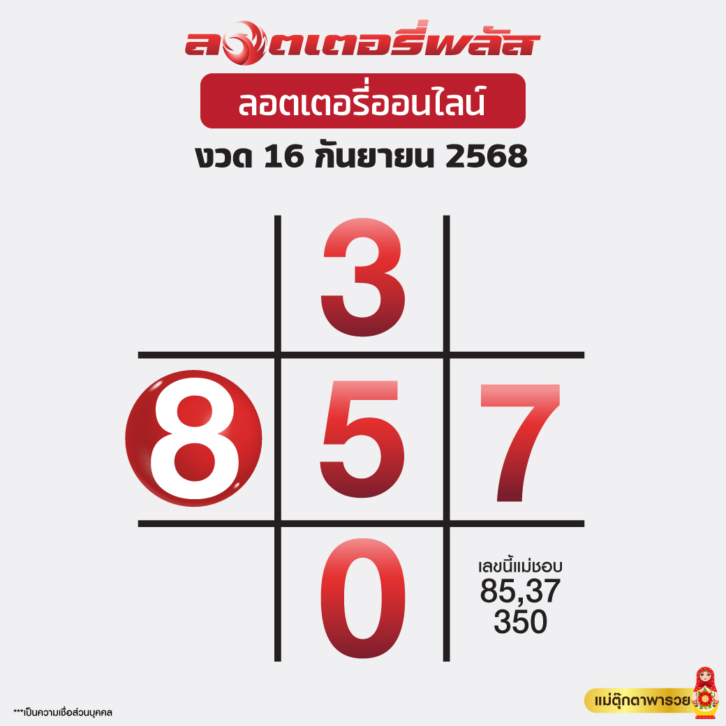 แม่ตุ๊กตาพารวย 16/9/68