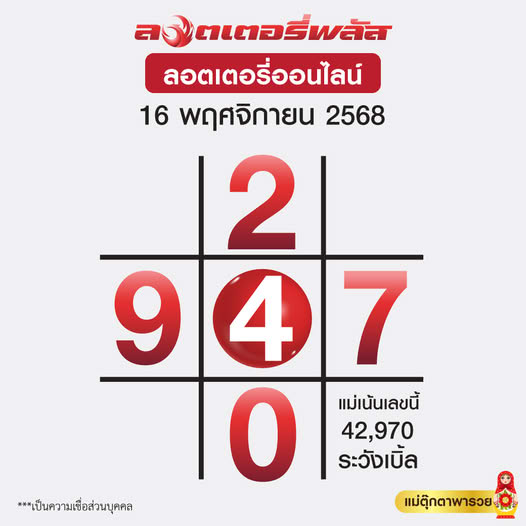 แม่ตุ๊กตาพารวย 16/11/68